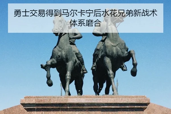 yong-shi-jiao-yi-de-dao-ma-er-ka-ning-hou-shui-hua-xiong-di-xin-zhan-shu-ti-xi-mo-he-2-921.jpg