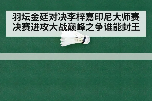 badminton rally