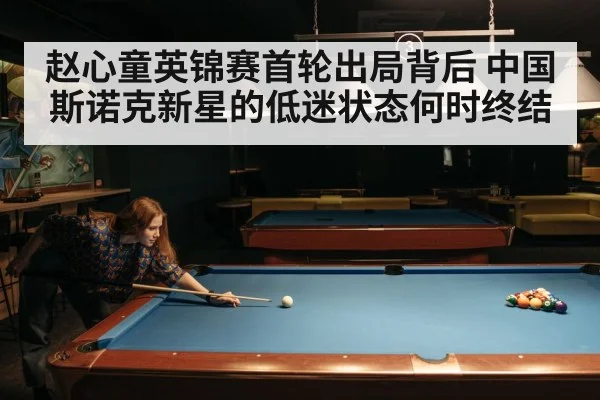 snooker training