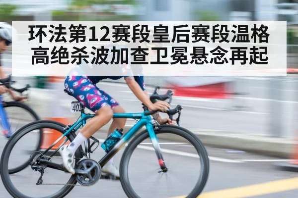 cyclist sprint finish